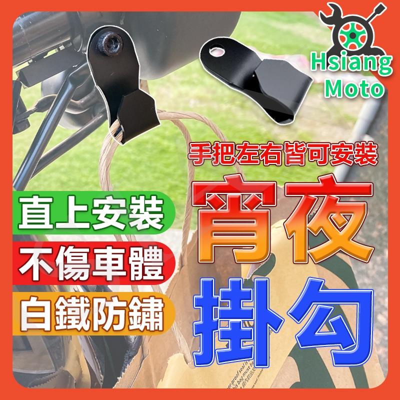 【翔好機車】宵夜掛勾 宵夜勾 機車掛勾 檔車掛鉤 多功能掛鉤 機車掛勾 Gogoro2 DRG KRN 4MICA