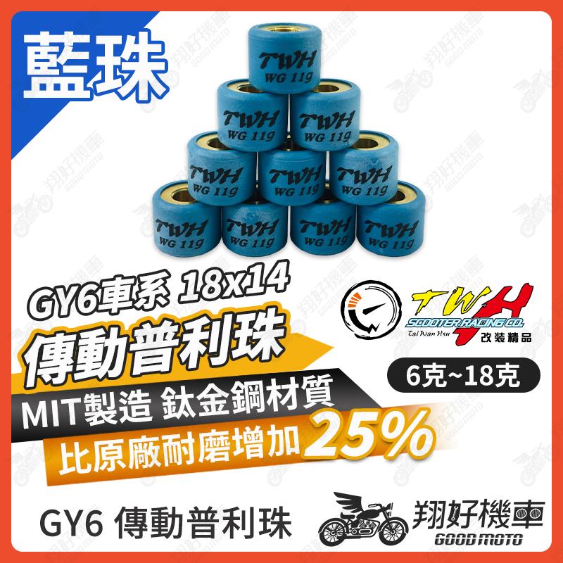 【翔好機車】普利珠 耐磨版傳動 適用 GP VJR MANY GT 得意 GY6 JBUBU 雷霆 JETS 雷霆S