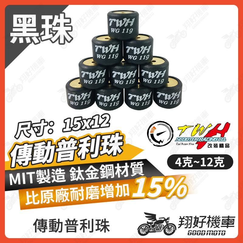 【翔好機車】普利珠 傳動 RS CUXI RSZ ZERO QC NEW CUXI100 改裝傳動