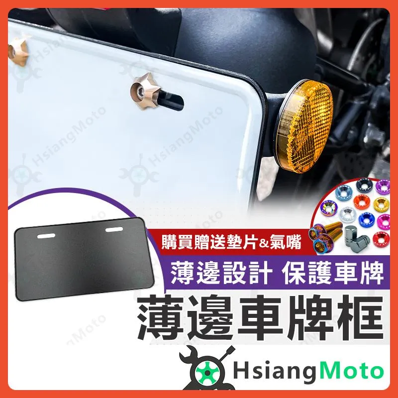 【翔好機車】車牌框 機車車牌框 機車牌框 車牌底版 七碼車牌框 MMBCU DRG JET SL TIG SUI