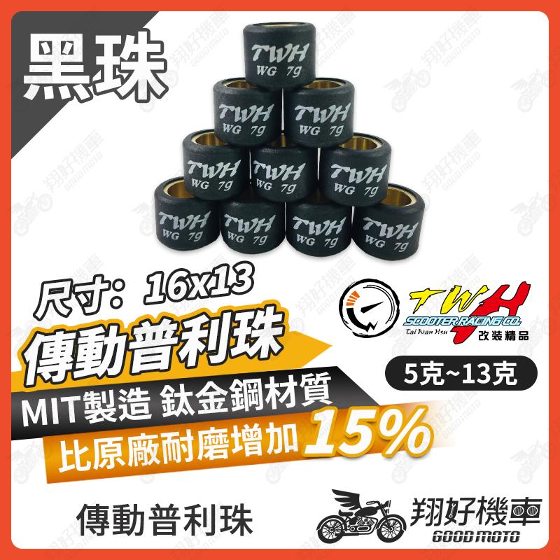 【翔好機車】普利珠 DIO普利珠 JR普利珠 MII普利珠 RX普利珠 俏麗普利珠 心情普利珠 勾引 得意