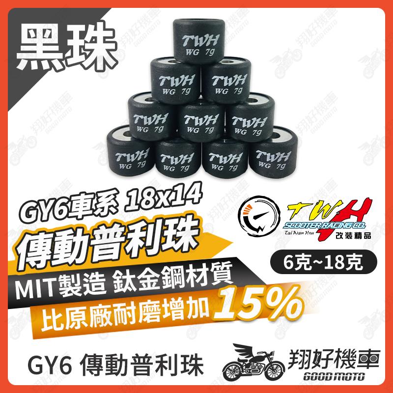【翔好機車】普利珠 傳動 GP125 VJR MANY GT 得意 GY6 JBUBU 雷霆 JETS KRV