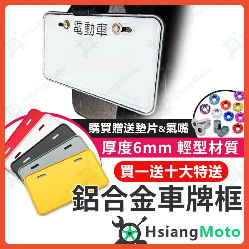 【翔好機車】車牌框 機車車牌框 機車牌照框 適用 AUGUR 4MICA FORCE2.0 DRG KRN