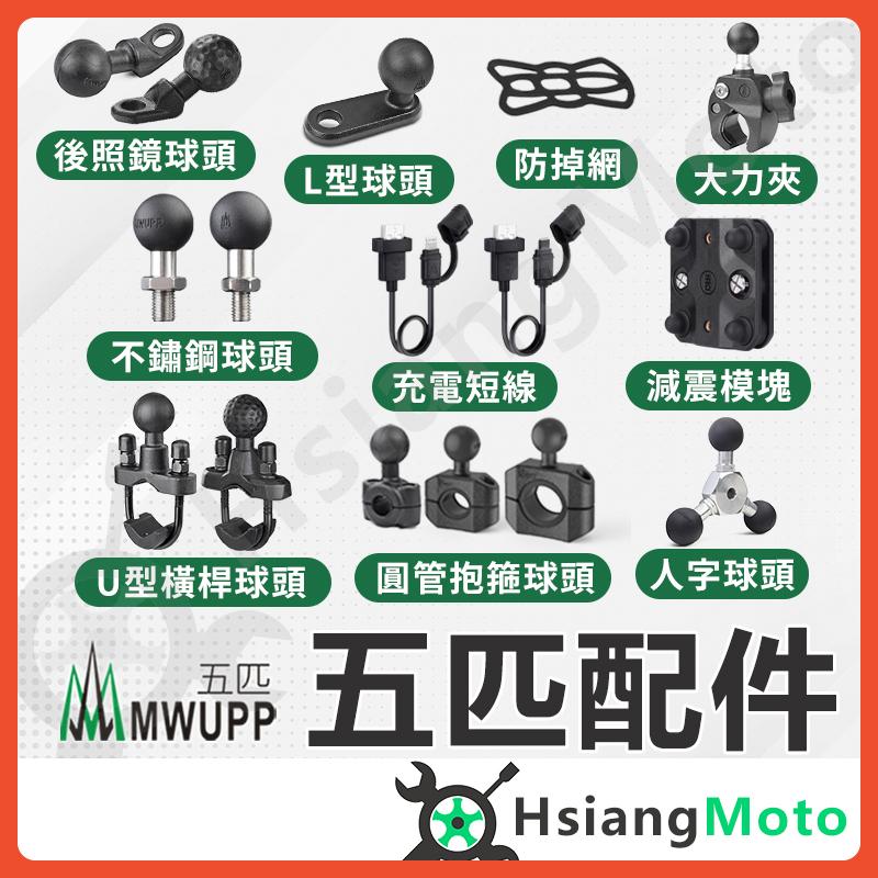 【翔好機車】五匹配件 五匹手機架 五匹 手機架 機車手機架 MWUPP KRV DRG JETS 勁戰六代