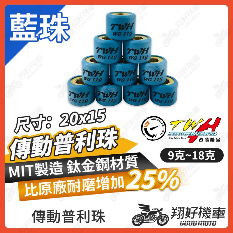 【翔好機車】普利珠 傳動 TIG MMBCU DRG 普利珠JET SL FT6 GSR V125 彪虎大珠