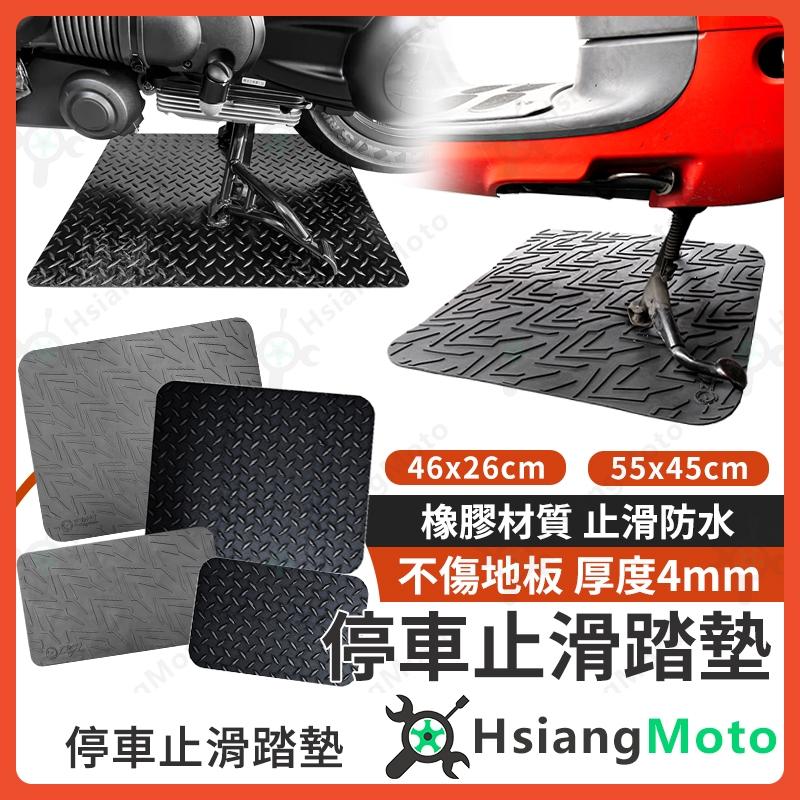 【翔好機車】機車地墊 停車止滑墊 機車止滑墊 停車墊 止滑墊 駐車墊 機車踏墊 機車地墊 橡膠腳踏墊 橡膠墊 中柱
