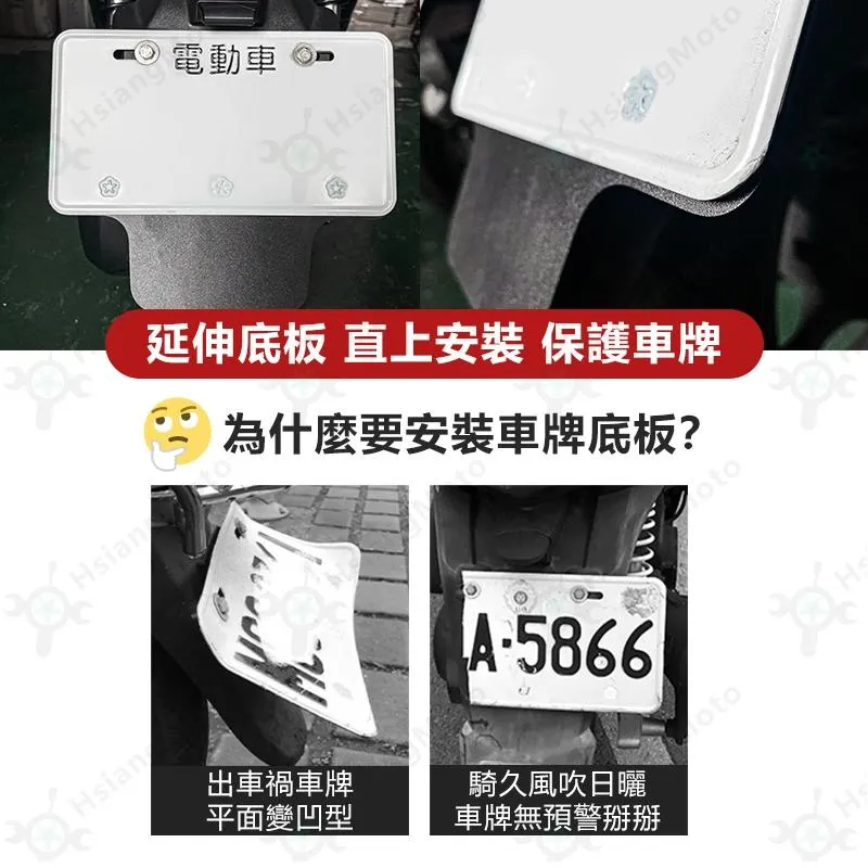 【翔好機車】車牌底板 車牌保護版 車牌版 護底板 保護版 車牌框 MMBCU 勁戰六代 KRV DRG