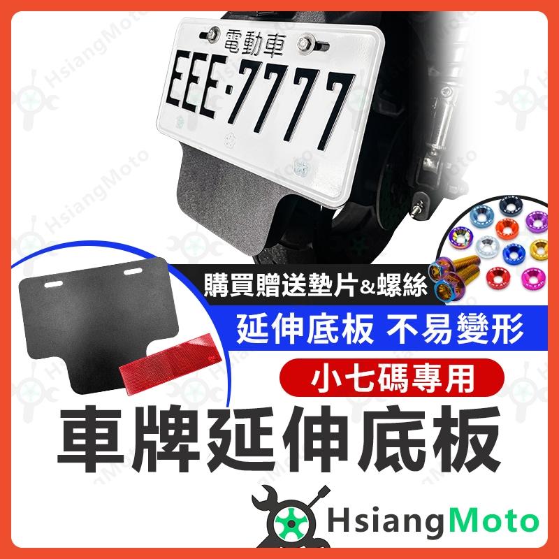 【翔好機車】車牌底板 車牌保護版 車牌版 護底板 保護版 車牌框 MMBCU 勁戰六代 KRV DRG