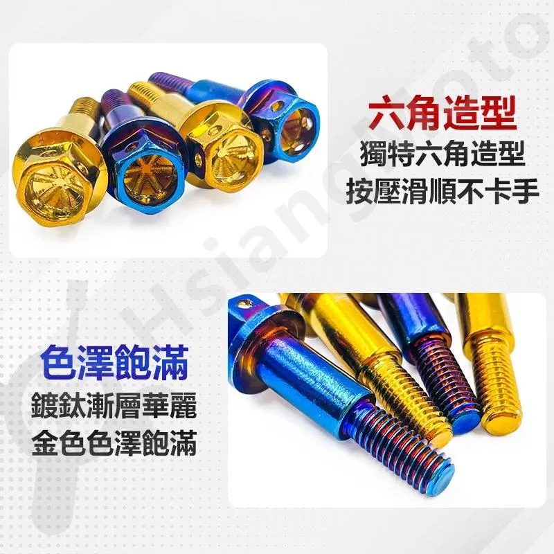 【翔好機車】拉桿螺絲 煞車拉桿螺絲 鍍鈦拉桿螺絲 煞車螺絲 雙碟螺絲 FORCE DRG KRV MMBCU