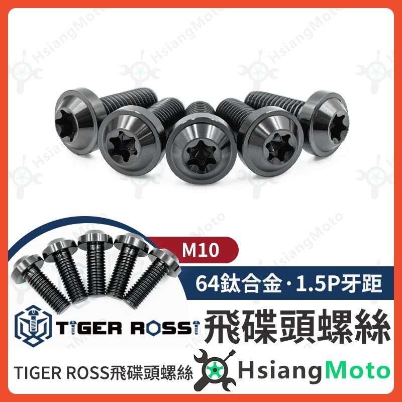 【翔好機車】鈦螺絲 M10 1.5 卡鉗螺絲 1.5P 螺絲 黑色 正鈦螺絲 鈦合金螺絲 M10 AK550 輻射卡鉗