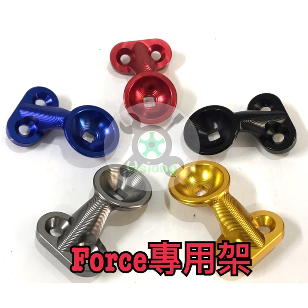【翔好機車】FORCE 手機架底座 手機支架座 鋁合金座 FORCE底座 Force手機架 手機架 鷹爪手機架