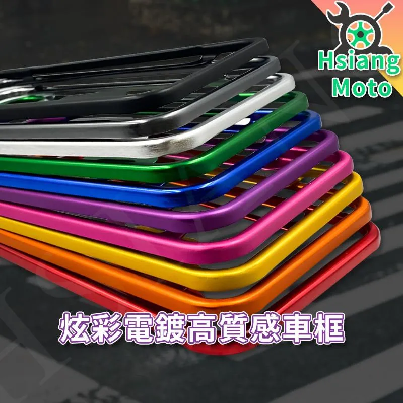 【翔好機車】車牌框 牌照框  機車車牌框 鋁合金 七碼 車牌框  GOGORO2 勁戰六代 KRV MANY