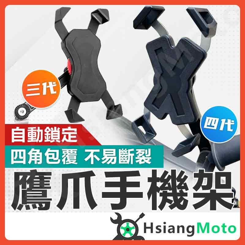 【翔好機車】鷹爪手機架 機車手機架 機車 支架 手機架 適用 DRG 勁戰六代 KRV JET SL VJR