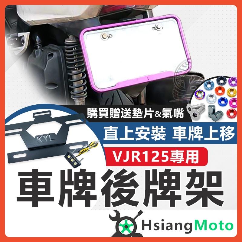 【翔好機車】KYL VJR125 車牌上移 短牌架 VJR 125 車牌架 牌架 後牌架 VJR 光陽