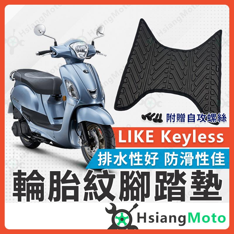 【翔好機車】LIKE125 LIKE 腳踏墊 LIKE腳踏墊 LIKE150腳踏墊 KYMCO 光陽機車
