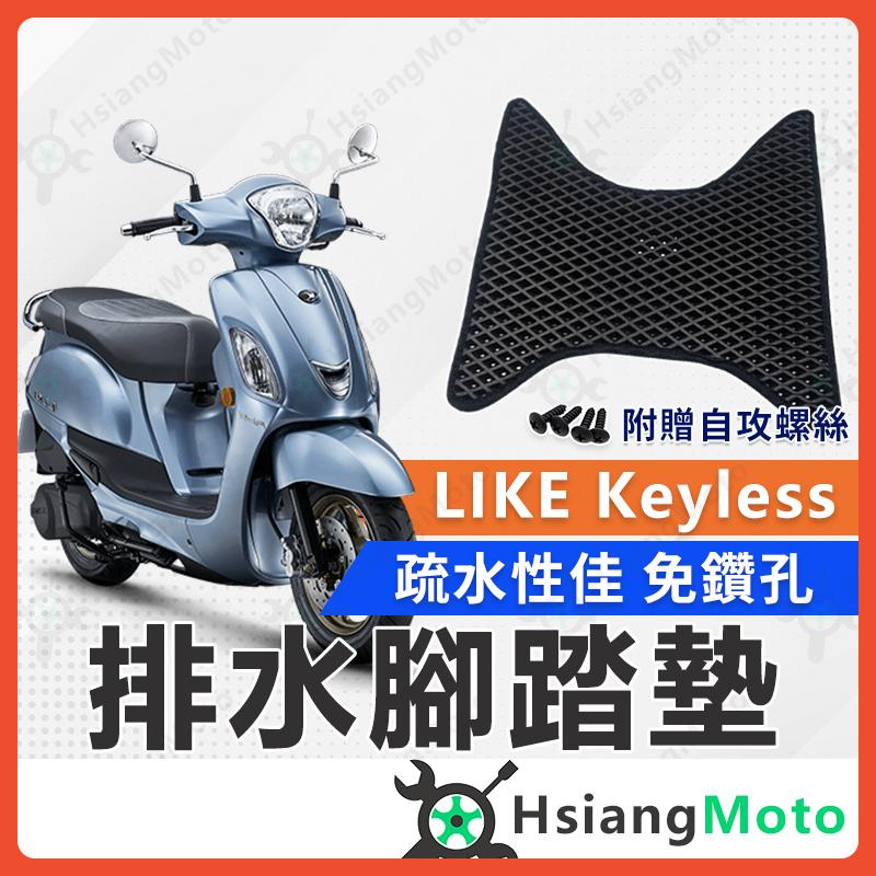 【翔好機車】LIKE 腳踏墊 機車腳踏墊 like125 like150 腳踏墊 LIKE 125 機車腳踏墊 光陽