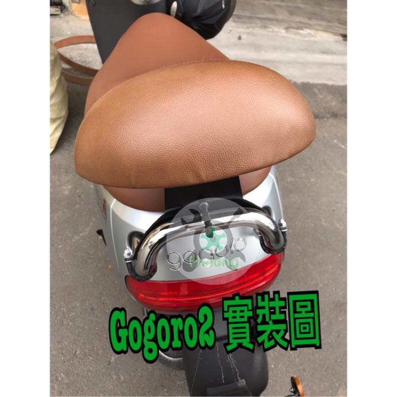 【翔好機車】GOGORO2 後靠背 VIVA MIX 後靠背 機車靠背 機車後靠背 機車小饅頭 機車背靠