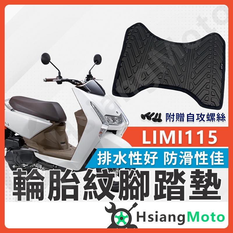 【翔好機車】LIMI125 腳踏墊 機車腳踏墊 LIMI115 腳踏墊 排水腳踏墊 止滑 LIMI125 山葉機車
