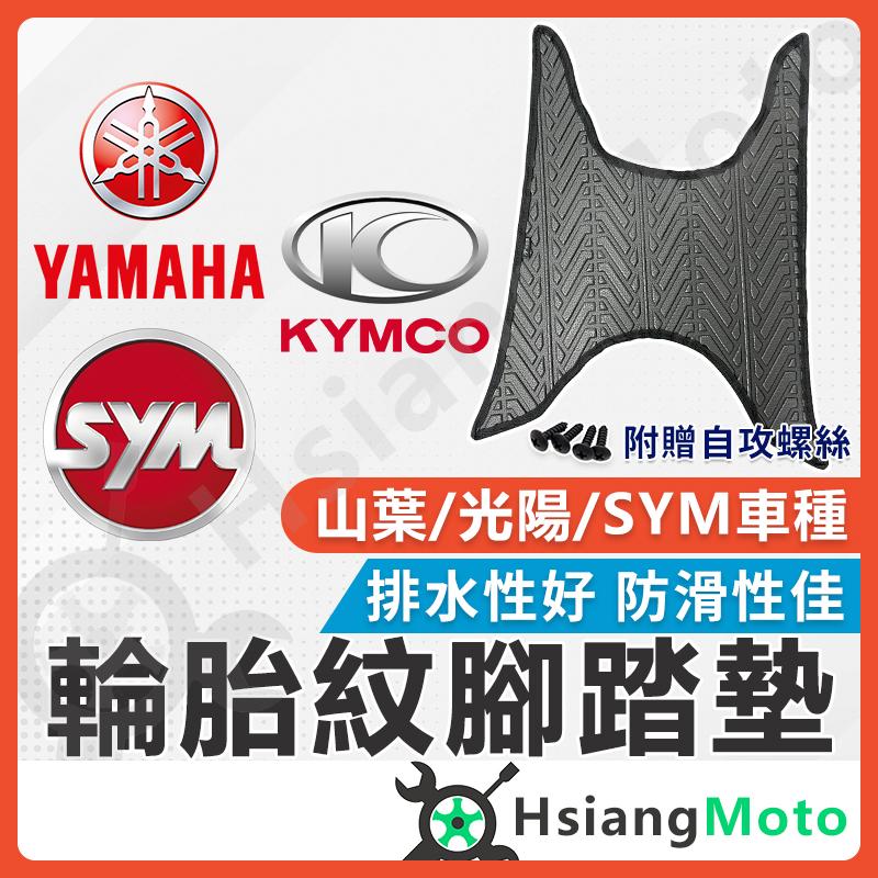 【翔好機車】機車腳踏墊 KRV FORCE MMBCU LIKE 4mica AUGUR 新名流 DRG GP 腳踏墊