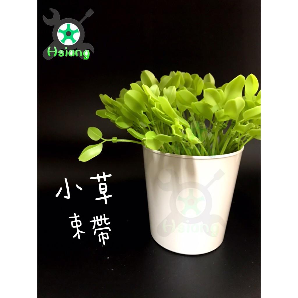 【翔好機車買5送1】小草束帶 葉子束帶 綠色小草 裝飾束帶 車牌裝飾 紮線帶 樹葉束帶 理線帶 綁線帶 捆線帶 塑膠