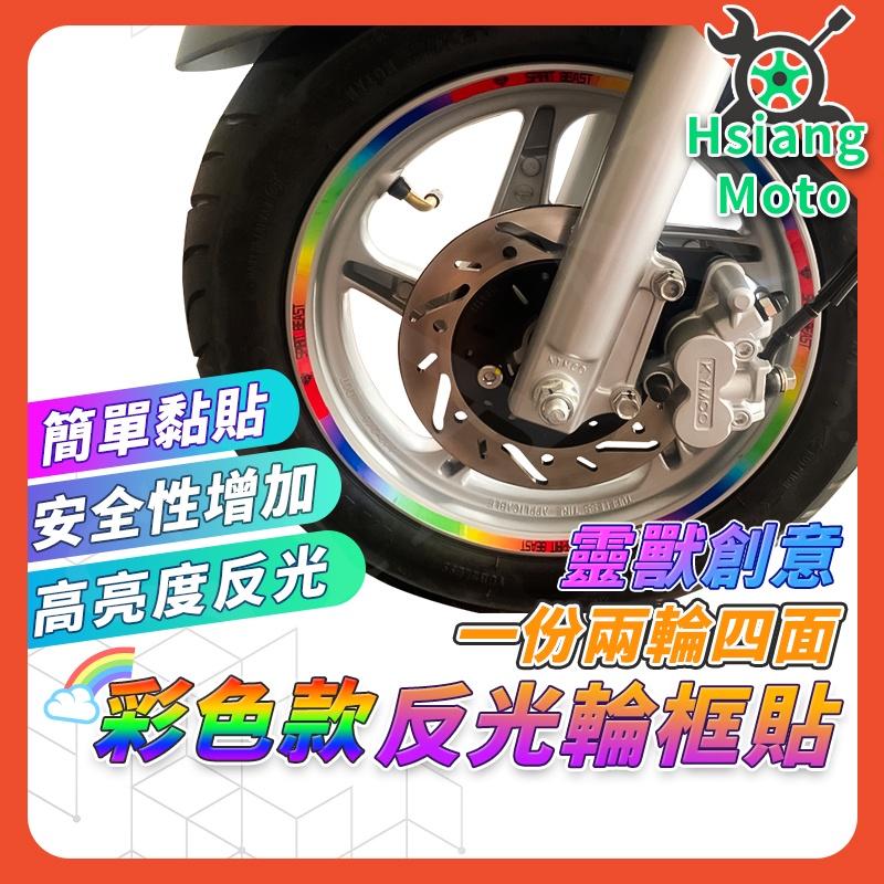 【翔好機車】機車輪 框貼輪框貼 靈獸輪框貼 反光貼紙 輪框貼紙 輪圈貼紙 機車 貼紙 勁戰六代 KRV DRG