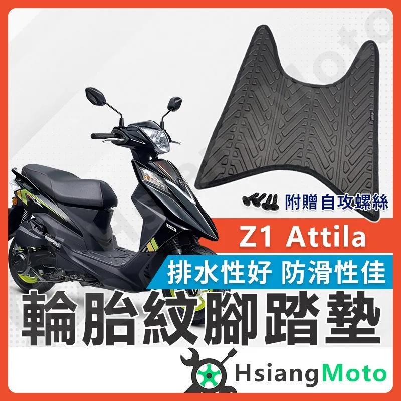 【翔好機車】Z1 Attila 腳踏墊 Z1腳踏墊  排水腳踏墊 不積水 Z1 Attila 125 阿帝拉腳踏墊
