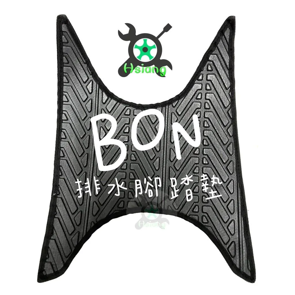 【翔好機車】BON125 腳踏墊 BON腳踏墊 BON踏墊 機車腳踏墊 不積水 排水版 BON 排水腳踏墊  鬆餅腳踏