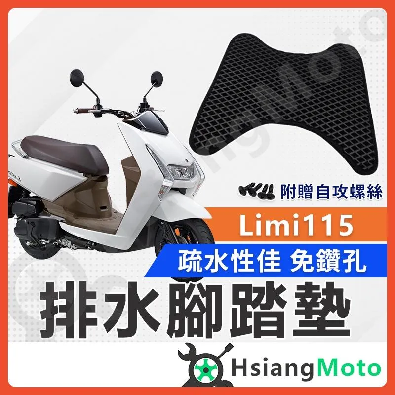 【翔好機車】LIMI125 腳踏墊 LIMI115 腳踏墊  LIMI125腳踏墊 LIMI 機車腳踏墊 山葉機車