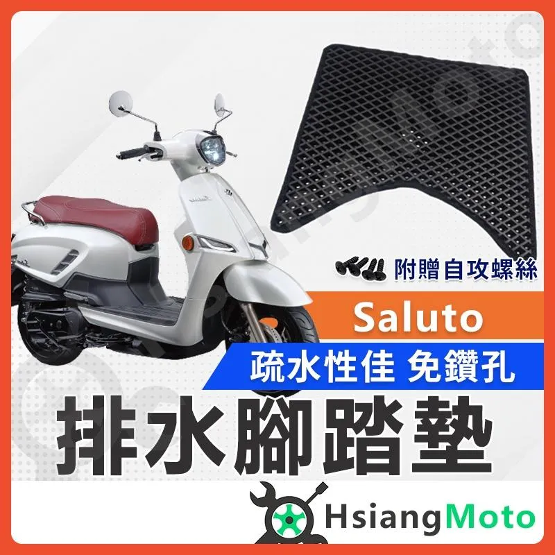 【翔好機車】Saluto 腳踏墊 Saluto腳踏墊  Saluto 踏墊 機車腳踏墊 Saluto125 腳踏墊