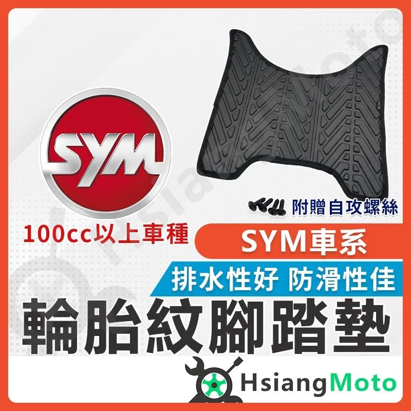 【附發票三陽車系】WOO MII115 Fiddle LT 腳踏墊 WOO100 MIO  MIO115 RX腳踏墊
