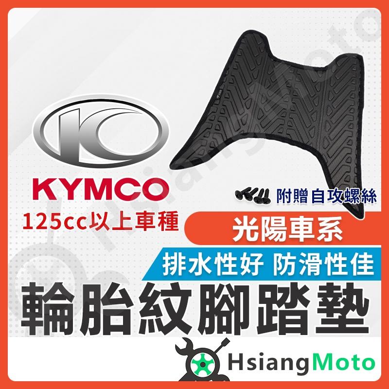 【翔好機車】雷霆S 雷霆王 LIKE125 跑酷 新名流 G5 金牌125 Gsense Xsense 腳踏墊