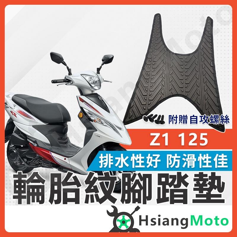 【翔好機車】Z1 125腳踏墊 Z1腳踏墊 Z1125腳踏墊 Z1踏墊 Z1鬆餅腳踏 Z1排水腳踏墊 Z1125