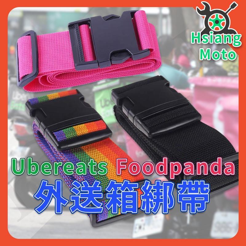 【翔好機車】外送綁帶 外送箱綁帶 保溫箱綁帶 行李箱綁帶 外送員必備 外送貨架 綁帶