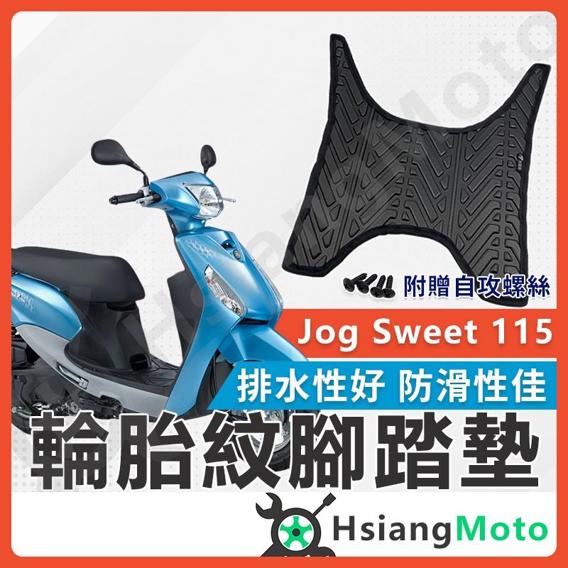 【翔好機車】JOG SWEET 115 腳踏墊 JOG腳踏墊 JOGSWEET腳踏墊  JOG腳踏 機車腳踏墊