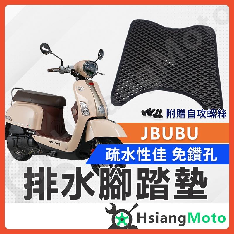 【翔好機車】JBUBU 腳踏墊 JBUBU115 腳踏墊 JBUBU125 機車腳踏墊 機車踏墊 蜂巢腳踏墊