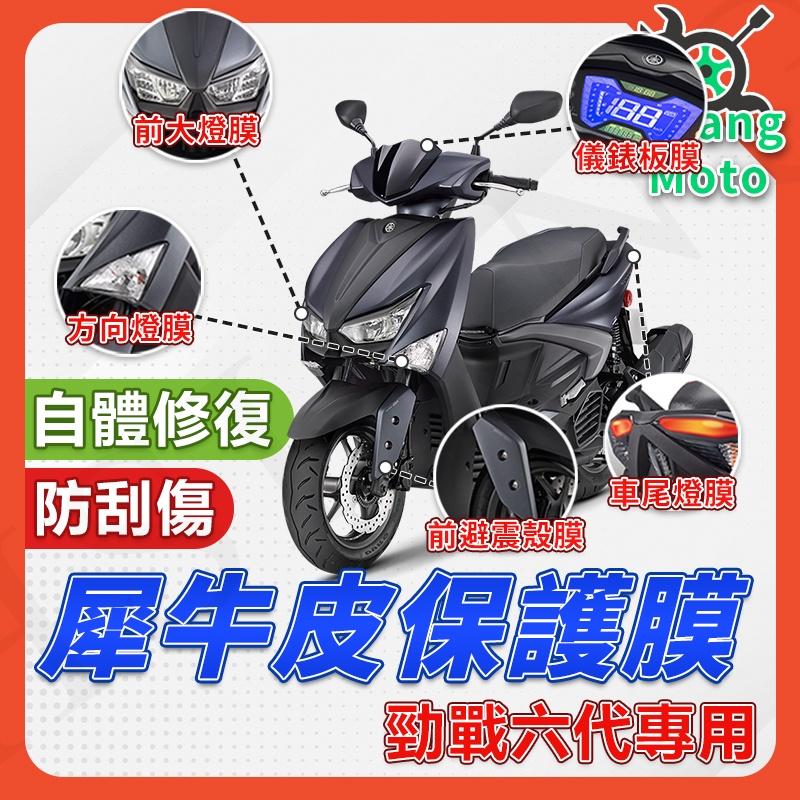 【翔好機車】勁戰六代 六代勁戰 GRYPHUS 六代戰 螢幕 保護膜 保護貼 大燈 後煞車燈 儀表膜