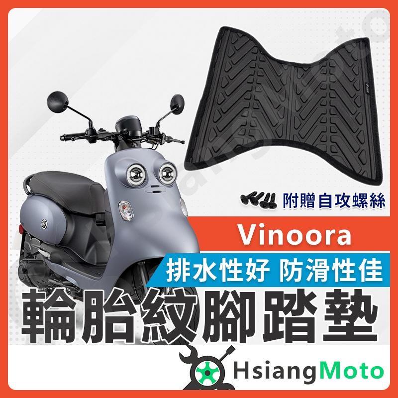 【翔好機車】Vinoora 腳踏墊 Vinoora125 機車腳踏墊 Vinoora M 機車踏墊 腳墊 機車踏墊