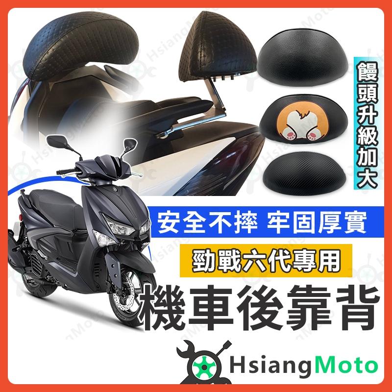【翔好機車】勁戰六代 後靠背 勁戰六代後靠背 勁戰六代 機車後靠背 機車靠背 機車背靠 勁戰後靠背 六代後靠背