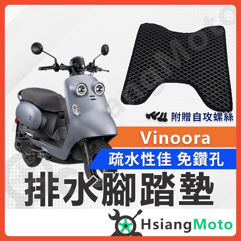 【翔好機車】Vinoora 腳踏墊 Vinoora125 Vinoora 125 機車腳踏墊 Vinoora 小小兵