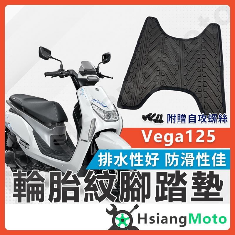 【翔好機車】VEGA125 腳踏墊 VEGA125腳踏墊 VEGA踏墊 機車腳踏墊 VEGA SYM 三陽機車