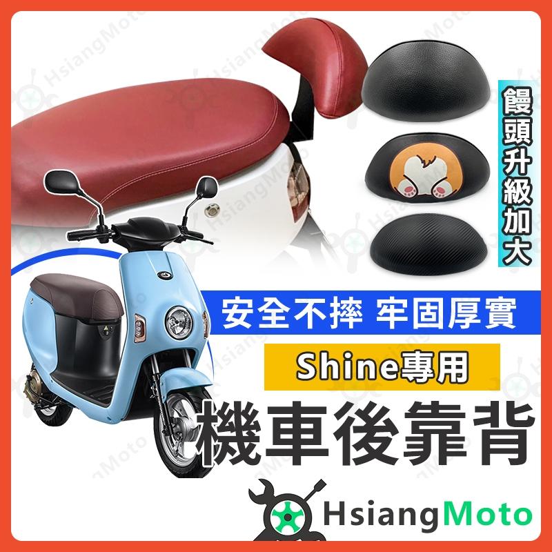 【翔好機車】emoving shine 後靠背 中華電動車 機車靠背 機車後靠背 機車配件 電動車靠背 EM25
