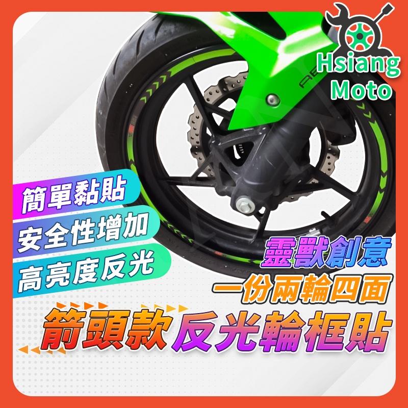 【翔好機車】輪框貼 靈獸 輪框貼紙 機車輪框貼 反光貼紙 輪圈貼紙  輪胎貼紙 KRV 勁戰六代 JETS