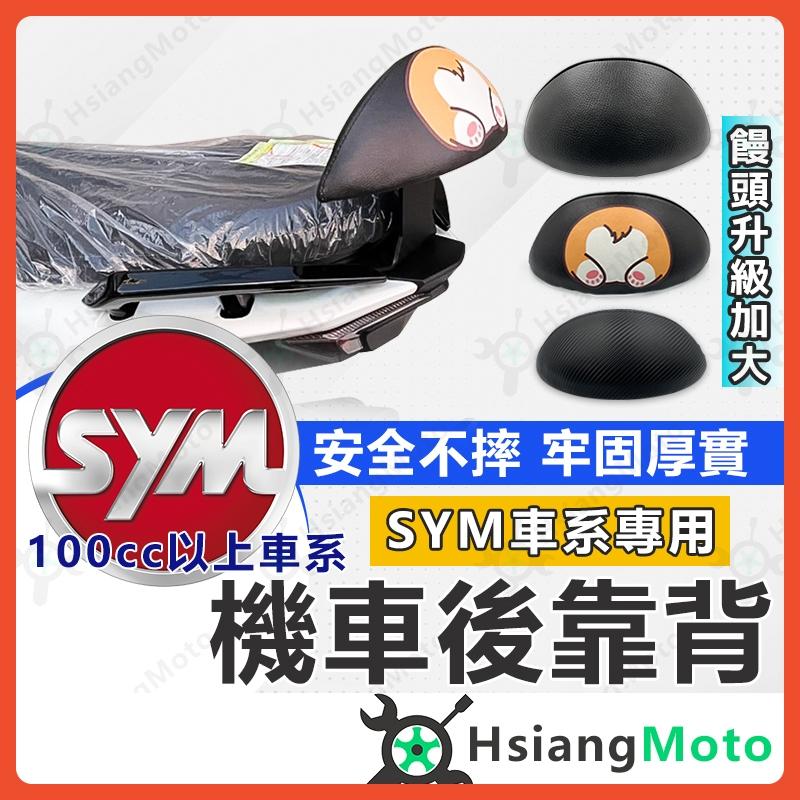 【翔好機車】FIDDLE115 後靠背 WOO115 WOO NEW MII 後靠背 機車後靠背 SYM