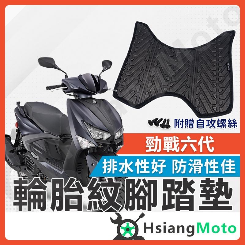 【翔好機車】勁戰六代 腳踏墊 勁戰六代腳踏墊 六代戰 腳踏墊 機車腳踏墊 不積水 排水版 新車必購