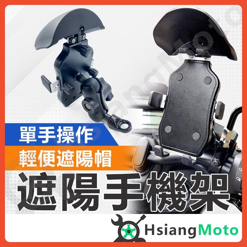 【翔好機車】遮陽手機架 晴雨帽 晴雨帽手機架 機車手機架 摩托車手機架 外送手機架 手機架 手機支架