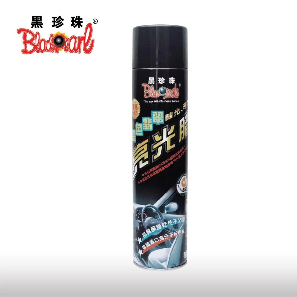 【翔好機車】黑珍珠 亮光蠟 藍翡翠亮光蠟 多用途高品質蠟 皮椅蠟 上蠟 家具蠟 龜裂 真皮 塑膠 橡膠 亮麗