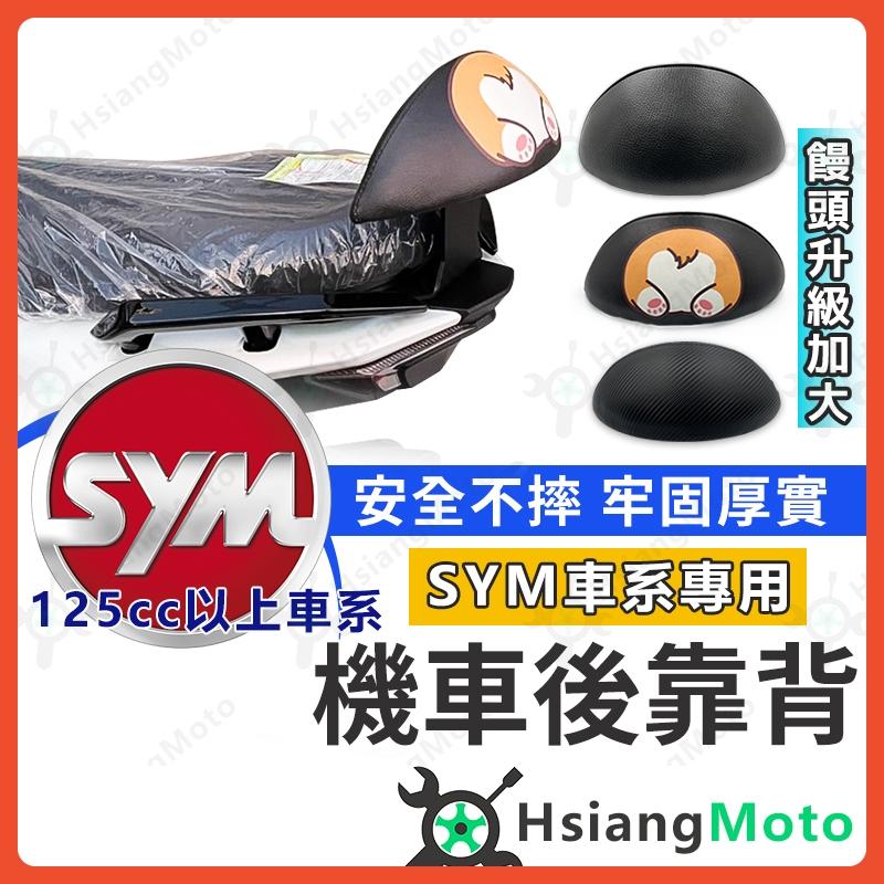 【翔好機車】FIDDLE125 後靠背 JETS 新迪爵 GT125 VEGA 活力125 FNX 後靠背 機車靠背