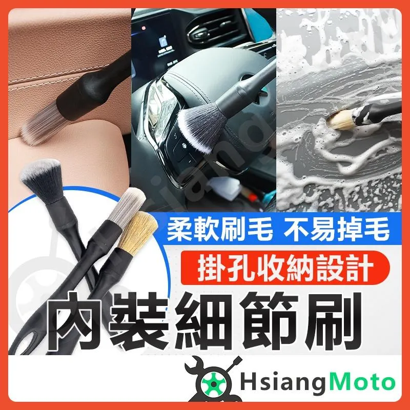 【翔好機車】細節刷 縫隙刷 內裝刷 洗車刷軟毛 洗車毛刷 洗車刷 洗車刷子 洗車細節刷 洗車工具 刷子