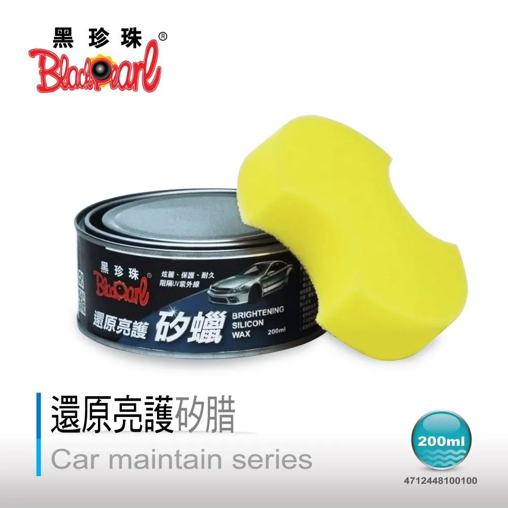 【翔好機車】黑珍珠 還原亮護矽蠟 黑珍珠 亮護矽蠟 汽車蠟 打蠟 汽車美容 機車蠟 塑料還原 汽車美容用品
