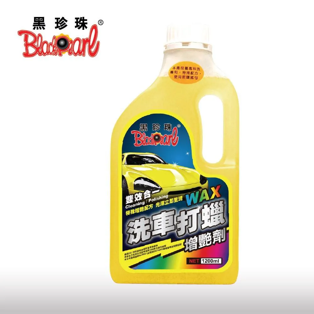 【翔好機車】黑珍珠 打蠟 洗車打蠟 增艷劑 洗車蠟 水蠟 提升光澤 汽車打蠟 潑水蠟 撥水 1200ml